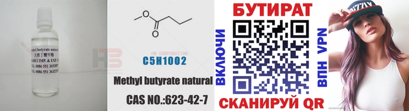 Купить где  Белогорск  Бутират BDO 